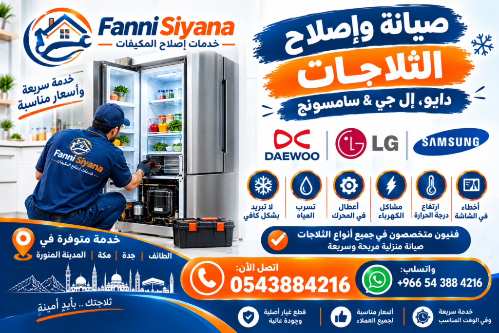 Daewoo, LG & Samsung Refrigerator Repair