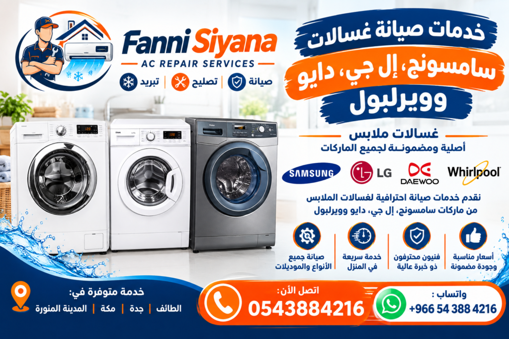 Samsung, LG, Daewoo and Whirlpool Washing Machine Maintenance Services