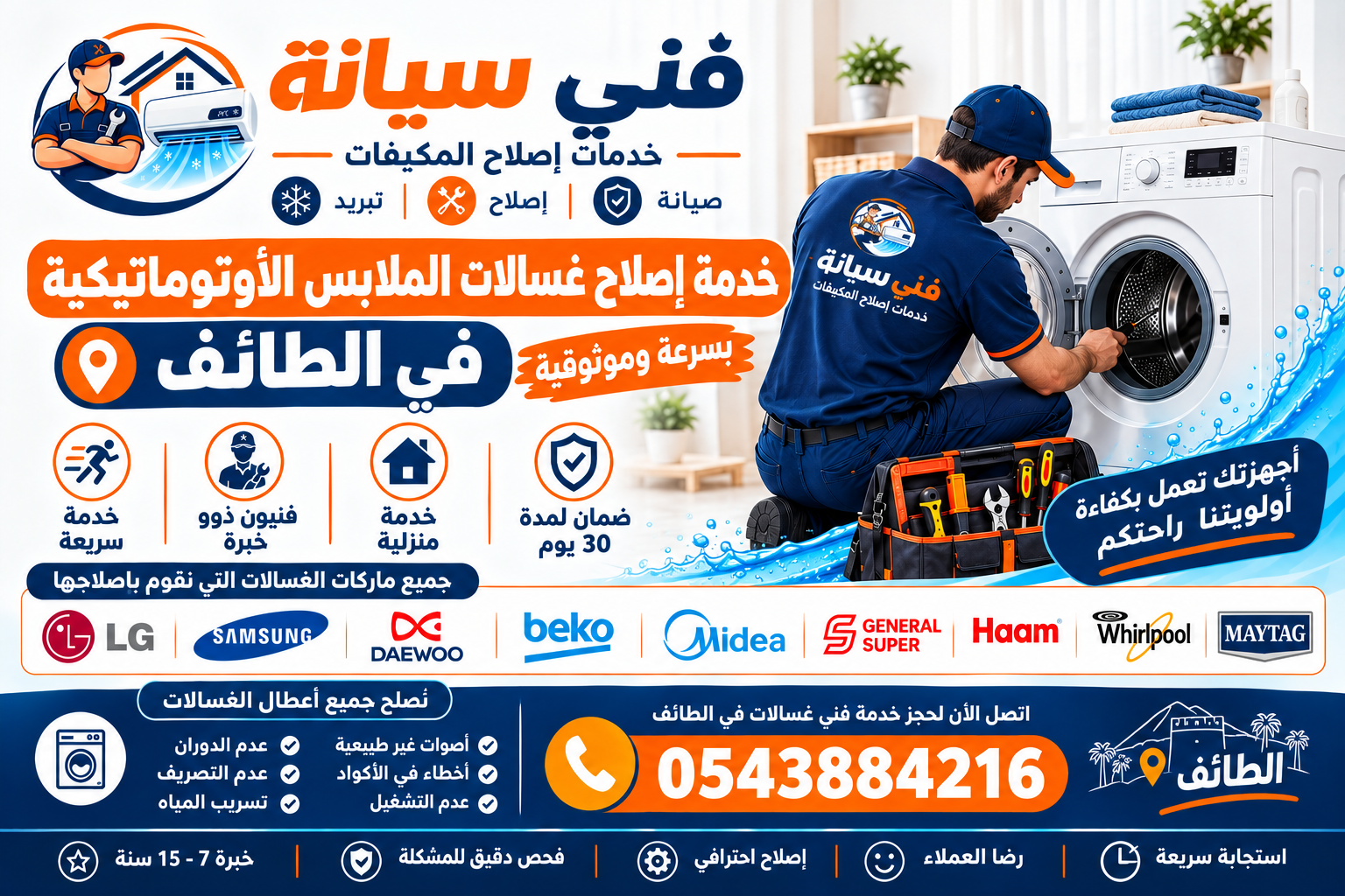 Automatic Washing Machine Repair Service in Taif