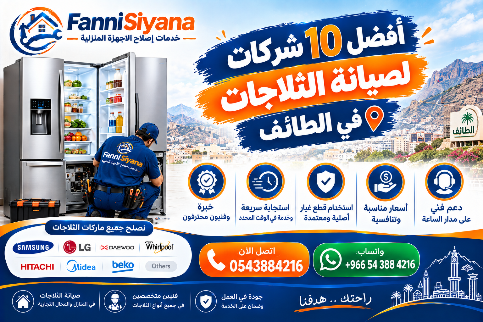 أفضل 10 شركات لصيانة الثلاجات في الطائف