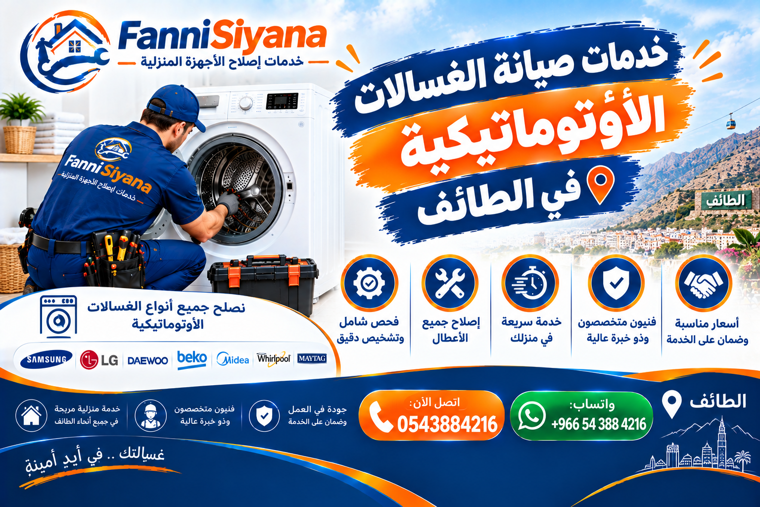 خدمات صيانة الغسالات الأوتوماتيكية في الطائف