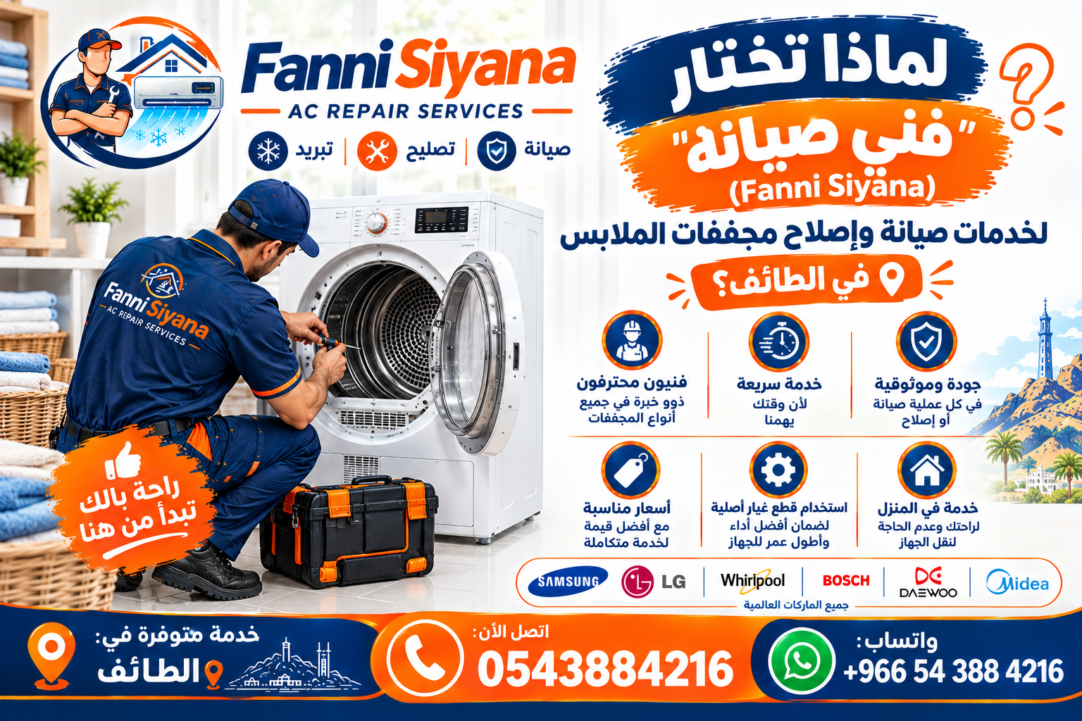 لماذا تختار "فني صيانة" (Fanni Siyana) لخدمات صيانة وإصلاح مجففات الملابس في الطائف؟